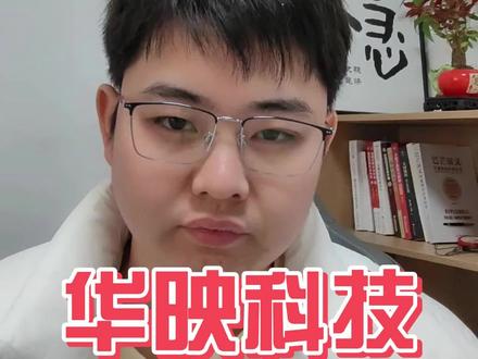 华映科技股价9月份这一波从2块涨到9块,涨幅350%。
这一波上涨的主要原因就是市场认为华映进入了华为的供应体系,华为MATE70的发布给未来发展带来了希望。
这一波的股价上行给华映的股票带来了非常大的关注度,股东人数从中报披露的12万,翻了接近三倍到了现在的32万。
如果你们跟我一样,常年观察A股的股东人数排行榜,就会发现9月份这一波以来,股东人数排序的前100名今年跟往年差别非常大,
欧菲光排到了第六名,常山北明排到了第27,还能看到拓维信息,供销大集,四川长虹等等。
华映从最高9块回到12月20收盘价5.5,跌幅又有了40%。从技术面上看,也刚好回调到了60日线附近,那么现在,股价5.5,市值150亿的华映科技值不值得投资呢?
华为MATE70到底能不能给华映带来根本性的改变呀?#财经 #股民 #投资 #华映科技