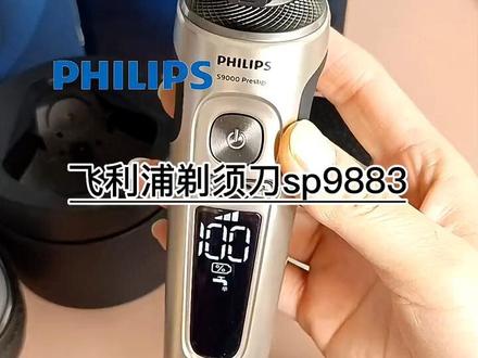#创作灵感 #剃须刀 #男士必备 #男士礼物推荐 飞利浦剃须刀sp9883自带一键清洗刀头装置,快来看看吧!