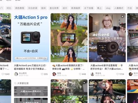 大疆Action6新手参数设置教程✨保姆级攻略
今天给大家出一期关于大疆Action6的新手设置教程✨
如果你拿到手后发现拍不出博主的同款效果,那可能是你的参数没有设置正确‼️
今天这期教程就手把手的带着大家设置一下,设置完以后出片率真的提升一个level!
~
🤳🏻再也不会脸歪嘴斜,皮肤拉黄,画面发灰啦~
宝宝们赶紧去试试吧💓
#大疆Action6 #Action6 #大疆 #运动相机 #大疆新品