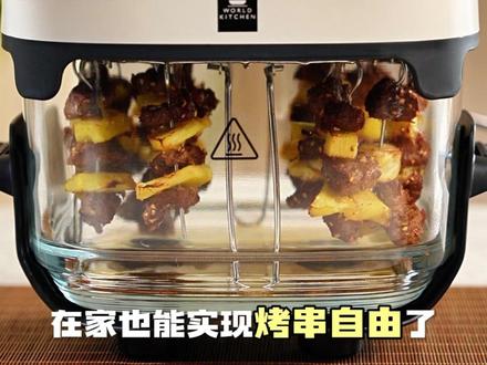 在家实现烤串自由!这个空气炸锅 3D 循环风太香了#空气炸锅里整上吊炉烧烤了 #空气炸锅 #空气炸锅美食 #在家也能吃上烧烤 #烧烤