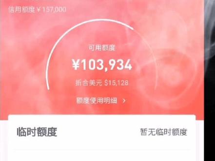 破20W了,招商银行还是很给力的👍#信用额度 #招商银行