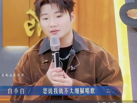 白小白简直是音综对抗路第一人,“整顿”评委给人看爽了! #灵魂画手#白小白 #音综