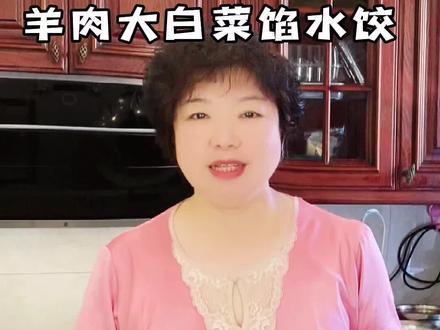 羊肉大白菜水饺,鲜香多汁无膻味。#美食 #美食分享 #美食趣胃计划 #饺子馅 #美食教程