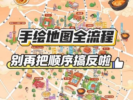 手绘地图全流程大公开|别划走,这篇真的能让你学会 #原创插画#手绘地图 #手绘地图设计#地图插画 #旅游手绘地图