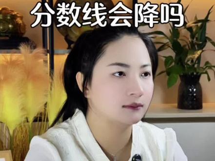 2026中考录取线要降! 3个利好消息,中考生家长速看别错过!
#2026中考 #中考分数线 #中考家长必看 #中考政策 #初三考生