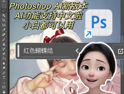 Photoshop beta Al更新新版啦!
Al功能可以直接输入中文啦
#photoshop #AI #ps #ai #修图