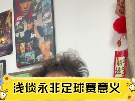 #永州队 #张韶涵 永州到底在下一盘什么棋