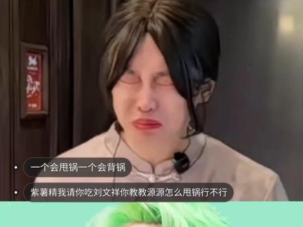 紫薯精你教教源源怎么甩锅行不行#王源 #紫薯精