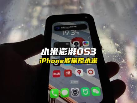 #小米澎湃os3体验 好家伙小米现在和苹果三件套直接妙享桌面了,和苹果生态完全互联了?#小米 #苹果 #互联互通