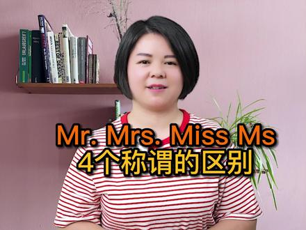 ms女士发音怎么读-抖音