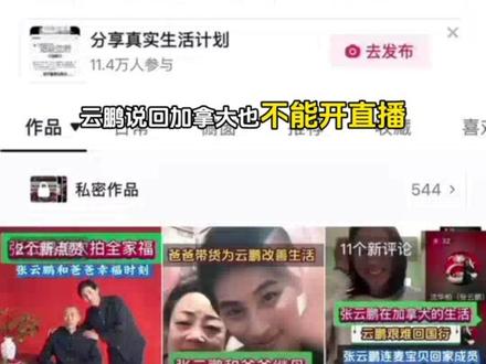 #张云鹏 #张云鹏爸爸 #张云鹏妈妈 #张云鹏认亲 #张云鹏寻亲 @抖音小助手 @DOU+小助手 @沈华柏(张云鹏) @荷兰高🌷洋 张云鹏回加拿大!张云鹏认亲寻亲