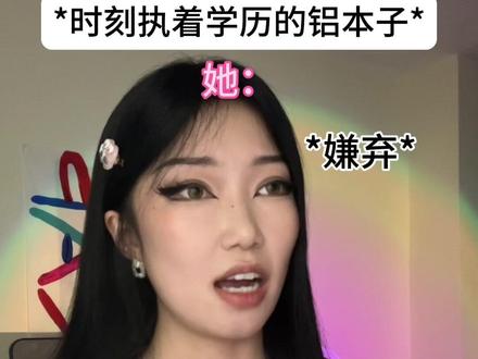 大专#枕头公主 的汗流浃背时刻#一人分饰多角 #内容过于真实#安可尼青媞