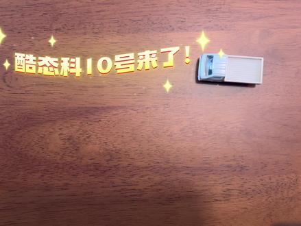 万万没想到啊,酷态科10号来了! #充电宝 #移动电源 #快充 #充电宝推荐 #酷态科