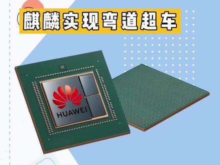 华为即将「弯道超车」!量子芯片专利“横空出世”,打破芯片格局壁垒!#量子芯片 #华为专利 #华为量子芯片 #麒麟芯片