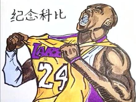 纪念科比#简笔画 #手绘 #画画 #速写 #一起学画画 @DOU+小助手