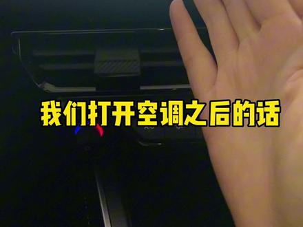 温暖冬季的空调使用方法#聚星传祺千万宠粉 #用车小知识 #传祺gs3影速