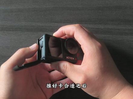 大疆Action4 运动相机从安装到开机设置,整体详细步骤今天分享给大家!希望对各位新人朋友有帮助#大疆action4 #运动相机 #大疆使用教程 #真实生活分享计划 #青年创作者成长计划