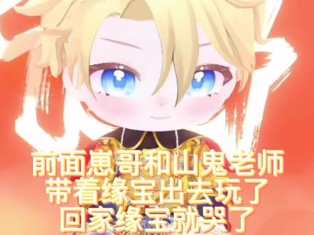 缘宝哭起来真的让人心疼啊@𝑇.缘♚ʸᶠ @𝑇.落珈🪄 @𝑇.Nⁿ💭 @𝑇.甜崽ᵀᶻ⁷ #听潮阁二创 #听潮阁缘 #群星之约缘