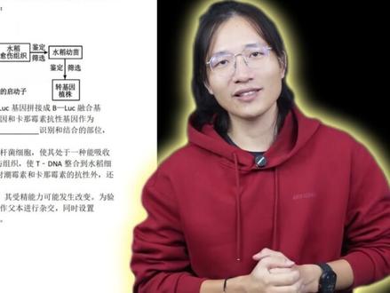 搞定这五道题,基因工程不再是难题 #高中生物 #基因工程 #高二 #高考 #学习方法