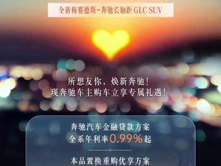 所想友你,焕新奔驰!
#奔驰老友集合令 #奔驰老友季 #奔驰汽车金融 #奔驰租赁 @梅赛德斯-奔驰