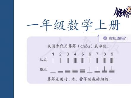 60页你知道吗人教版数学一年级上册