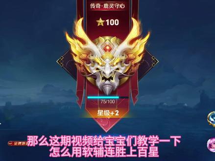 3小时速通百星教程#百星 #王者 #瑶