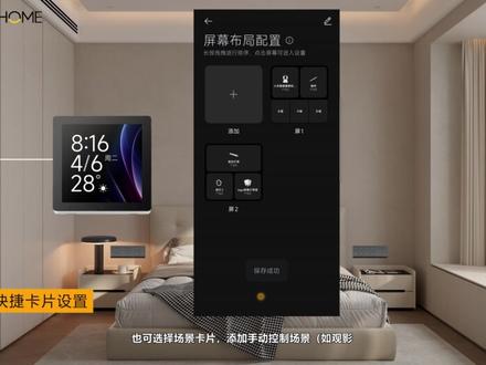 小米智能中控屏常用操作实用指南 详解中控屏各项常用功能,简单几步学会用法,新手也能玩转全屋智能,让居家智控更便捷~#今上智家 #米家 #全屋智能 #智能面板 #智能开关