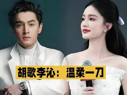 胡歌李沁首搭为何未播先火?《人间有味》的克制吻戏到底高级在… #娱乐#娱乐圈#胡歌李沁#胡歌李沁首搭为何未播先火