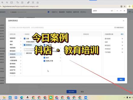 抖店教育培训类目怎么开通? 教育培训类目定邀还能不能报白?教育培训类目报白需要什么条件?三方流水200万怎么操作?怎么快速开通?#教育培训 #报白 #类目 #店铺运营 #抖音小店