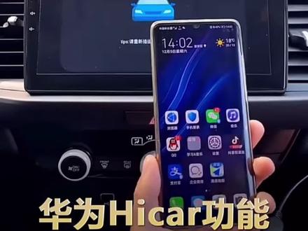 安卓车机使用华为Hicar功能教程!安卓车机的车友可以看下!保证你学会!不分车型安卓通用!#华为Hicar
