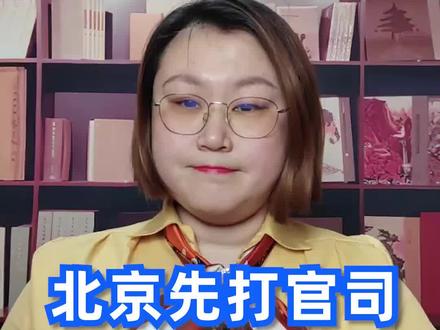 北京先打官司后付费的律师事务所#北京先打官司后付费的律师事务所 #多问律师
