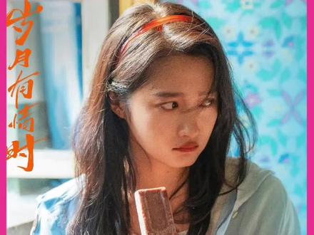 被围剿审判的工具人女主 #岁月有情时 #关晓彤 #严晓丹 #工具人