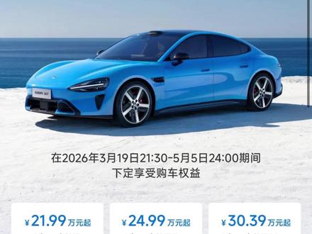 刚发布的小米su7太炸了,你会买吗?你会选哪个配置?#小米su7 #小米汽车#新能源汽车 #买车攻略#新款su7