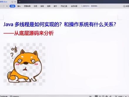 Java多线程是如何实现的?#java程序员 #java #程序员 #编程 @零基础学java(老杜)
