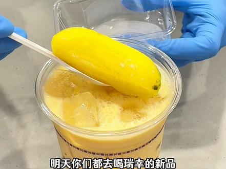 瑞幸新品香蕉丝绒撞奶!#瑞幸联名小黄人#小黄人的巴拿拿#巴拿拿拿铁#香蕉丝绒撞奶#本周的快乐是小黄人给的 温馨提示:视频中的巴拿拿大福是自己另外添加的