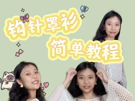 请不要嘲笑我的椒盐普通话,真的已经尽力了,这几句普通话我录了一晚上,怕大家听不懂我都加字幕了#爱生活爱编织 #钩针编织 #钩针教程 #手工diy #织女