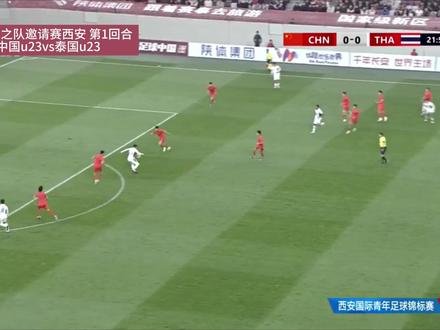 国足半场连丢两球!中国u23VS泰国u23 马玛世界波破门!中国u23半场落后两球能否扳平?#中国u23 #中国u23VS泰国u23