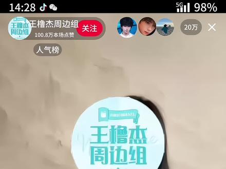 321上链接#王橹杰