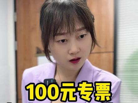 #财税 #财税知识 #财务 #财务知识 100元专票能开多少专票?普票、无票呢?几种情况都算清楚了!
