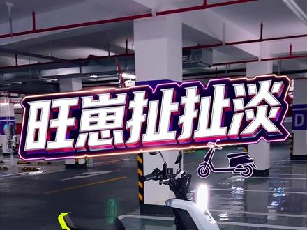 小牛U3pro的颜值算高吗? #小牛U3#小牛u3顶配版#新新国标电动车