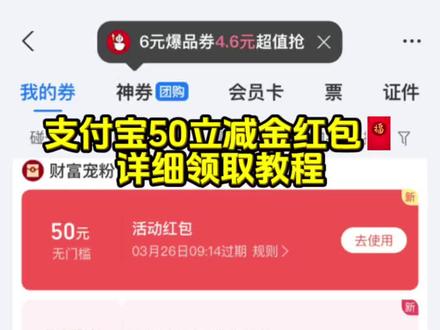 咐置立减金红包叩苓|支付宝50立减金红包保姆级领取教程来啦~支付宝财富宠粉节50元无门槛红包领取方法 支付宝50立减金怎么领取
蚂蚁财富50元无门槛领取方法
蚂蚁财富50元活动入口
#支付宝红包 #支付宝立减金 #支付宝财富宠粉节 #支付宝立减金攻略 #真实生活分享计划
财富宠粉节50红包怎么领取
支付宝财富宠粉节50红包怎么用
支付宝财富宠粉节入口
支付宝50立减金领劵