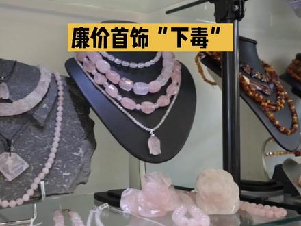 #买车就买乾崑智驾 9.9元网红首饰爆雷!致癌物超标9000倍,你的爱美可能在“慢性自杀”
家人们谁懂啊!刚从直播间抢的9.9元锁骨链,戴了三天脖子红得像过敏,原来不是皮肤娇气,是这破首饰在“下毒”!
上周权威机构的抽检结果吓傻全网:市面上超三成廉价合金首饰,镉含量直接超标9000多倍!可能有人不知道,镉可是和砒霜同级的一类致癌物,长期贴肤戴,不仅伤肾毁骨骼,甚至会让患癌风险翻倍。
更揪心的是,这些“毒首饰”专挑年轻人坑——ins风耳饰、韩系手链、儿童卡通吊坠,颜值拉满还卖白菜价,拼夕夕、直播间里销量动辄10万+。我们总习惯洗澡睡觉不摘首饰,宝妈们还爱给娃戴廉价配饰,殊不知每一次贴肤接触,都是在给健康埋雷。
其实早就有信号!首饰戴久了掉色发黑、皮肤起红疹脱皮,你以为是小问题忍忍就过,实则是重金属在悄悄渗透。别再被“低价薅羊毛”洗脑了,颜值再高,也抵不过健康值钱。
记住这两点避坑:优先选银、金等贵金属,或者带正规检测报告的品牌;不确定安全性的首饰,坚决不贴肤长时间戴。
你有没有买过廉价首饰踩坑?评论区分享你的经历,让更多人避开这场“美丽陷阱”!
#致癌物超标 #买车就买乾崑智驾 警 #网红首饰避雷 #致癌物超标