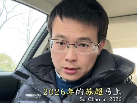 苏超赞助商名额有内幕?不存在的!全看商家运气,也恭喜南通的这位老板!
#南通 #同城热点 #苏超 #揭秘 #社会百态