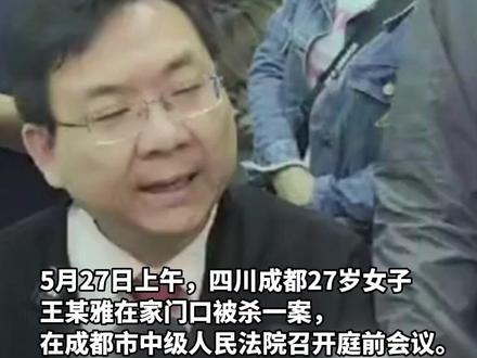 成都27岁女子被杀案延期开庭,“精神病”是否承担刑事责任成焦点。律师坚定呼吁:即便有精神病也应当承担刑事责任。#法律