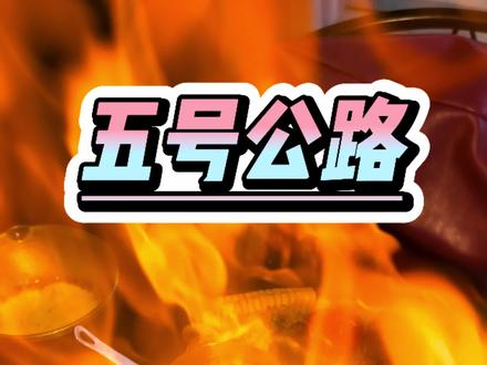 郑州这家餐厅吃牛排先让我闭上眼?!原来是元旦的仪式感❗️#5号公路#漂亮餐厅 #郑州跨年 #郑州跨年攻略 #元旦约会