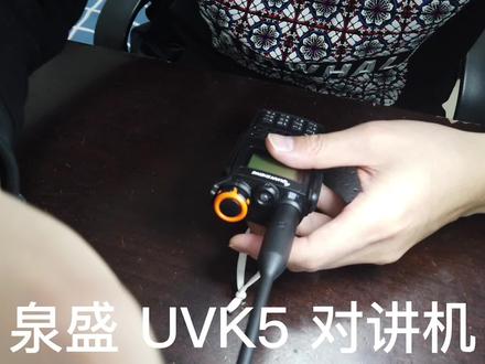 UVK5对讲机拆开看看 泉盛UVK5
