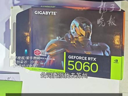 紫牛头条 | 小伙出差参加活动抽中显卡,却被告知“属公司财产”要上交,拒绝后被迫离职