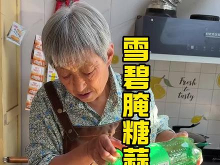 雪碧腌大蒜,给肉都不换 用雪碧腌的大蒜清脆爽口特别好吃#糖蒜的腌制方法 #新鲜大蒜腌制 #雪碧腌糖蒜