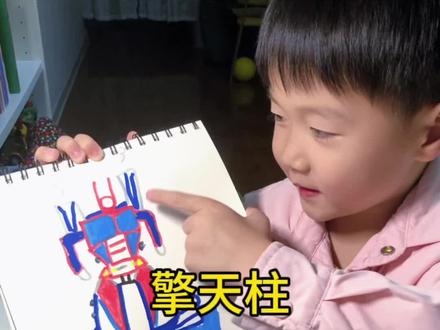 我的绘画日记第54天
当我以画画方式打开玩变形金刚「擎天柱」#真实生活分享计划 #擎天柱 #画画使我快乐 #绘画过程 #变形金刚简笔画