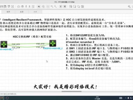H3C交换机IRF(堆叠)配置#关注我每天坚持分享知识 #每天学习一点点 #每天跟我涨知识 #干货分享 #技术分享